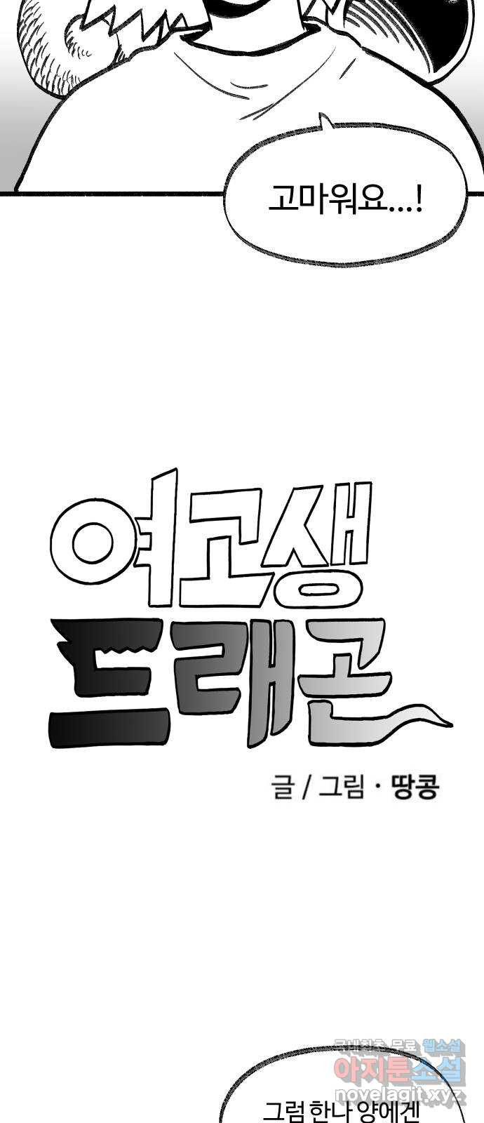 여고생 드래곤 82화 그나라의 음모 - 웹툰 이미지 7