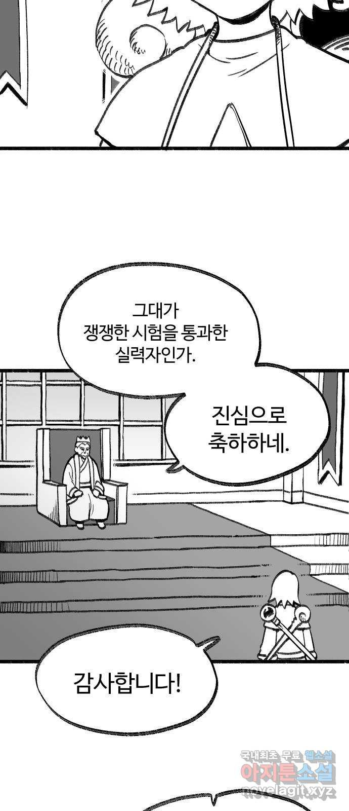 여고생 드래곤 82화 그나라의 음모 - 웹툰 이미지 32