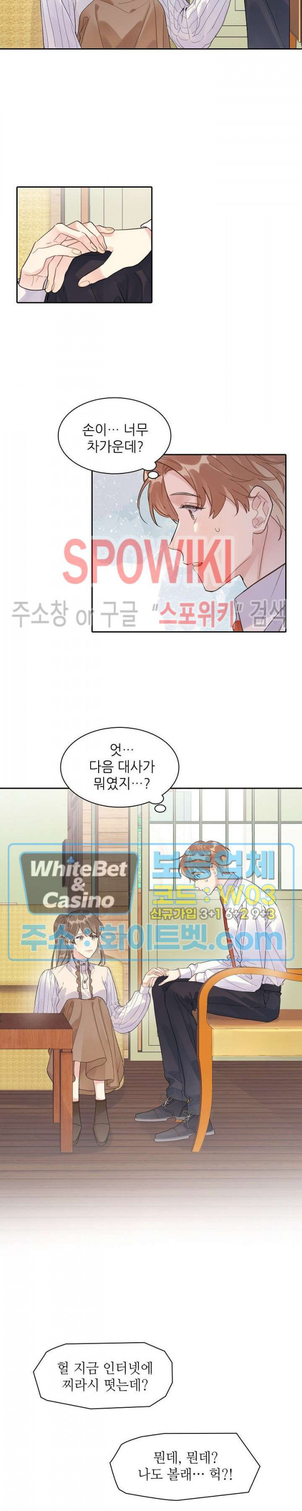 은밀하게 레디 액션! 95화 - 웹툰 이미지 8