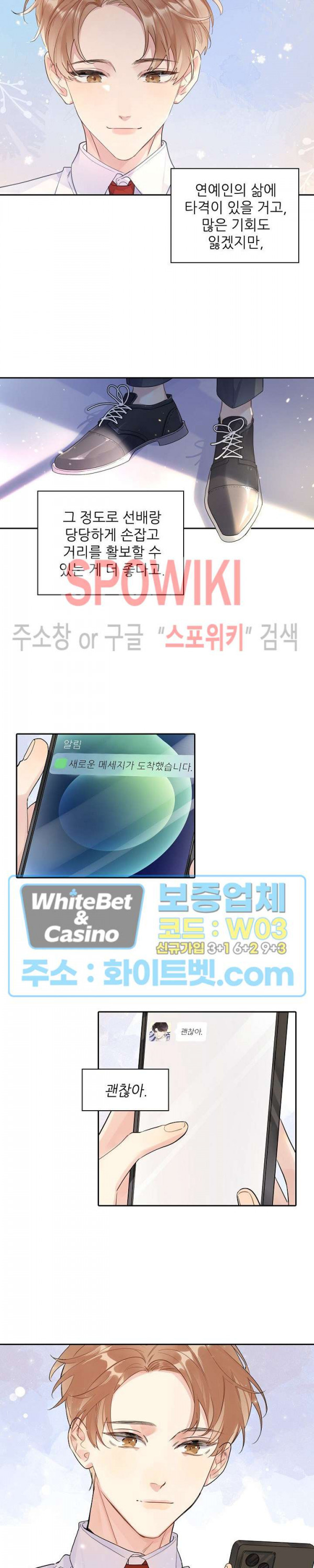 은밀하게 레디 액션! 95화 - 웹툰 이미지 14