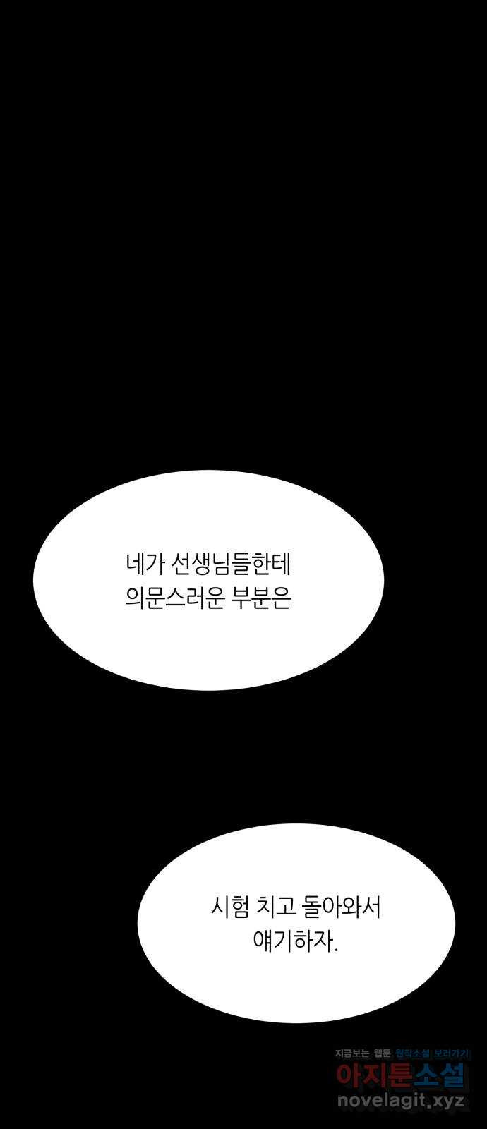 오직, 밝은 미래 50화 : 뒤틀리다 - 웹툰 이미지 33