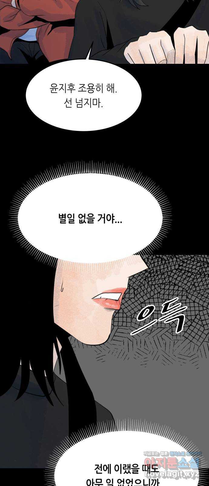 오직, 밝은 미래 50화 : 뒤틀리다 - 웹툰 이미지 44