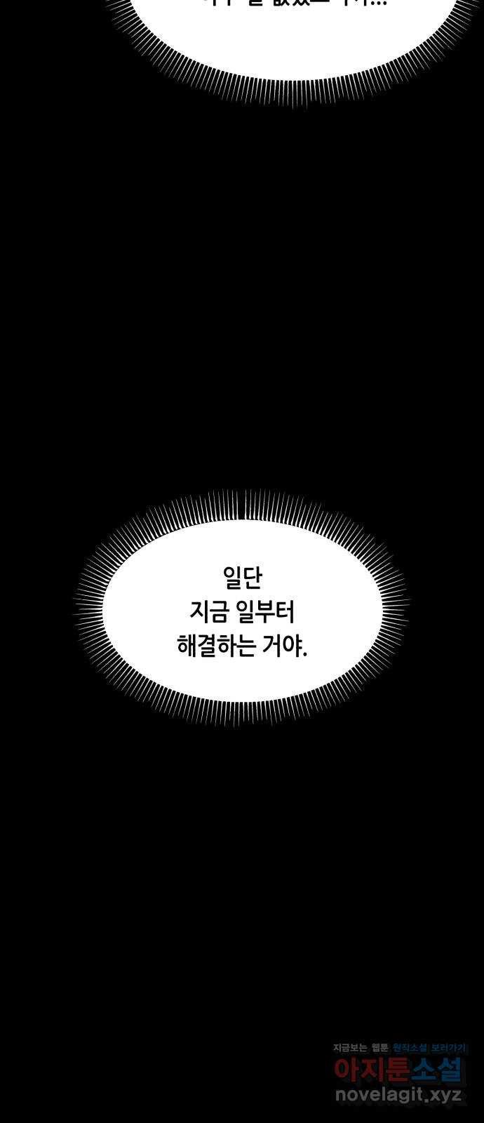 오직, 밝은 미래 50화 : 뒤틀리다 - 웹툰 이미지 45