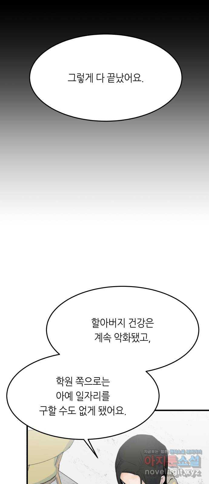 오직, 밝은 미래 50화 : 뒤틀리다 - 웹툰 이미지 78