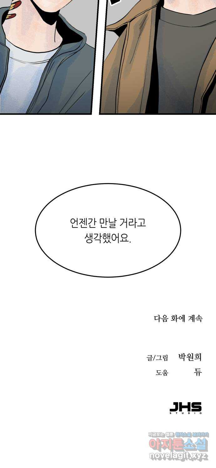 오직, 밝은 미래 50화 : 뒤틀리다 - 웹툰 이미지 85