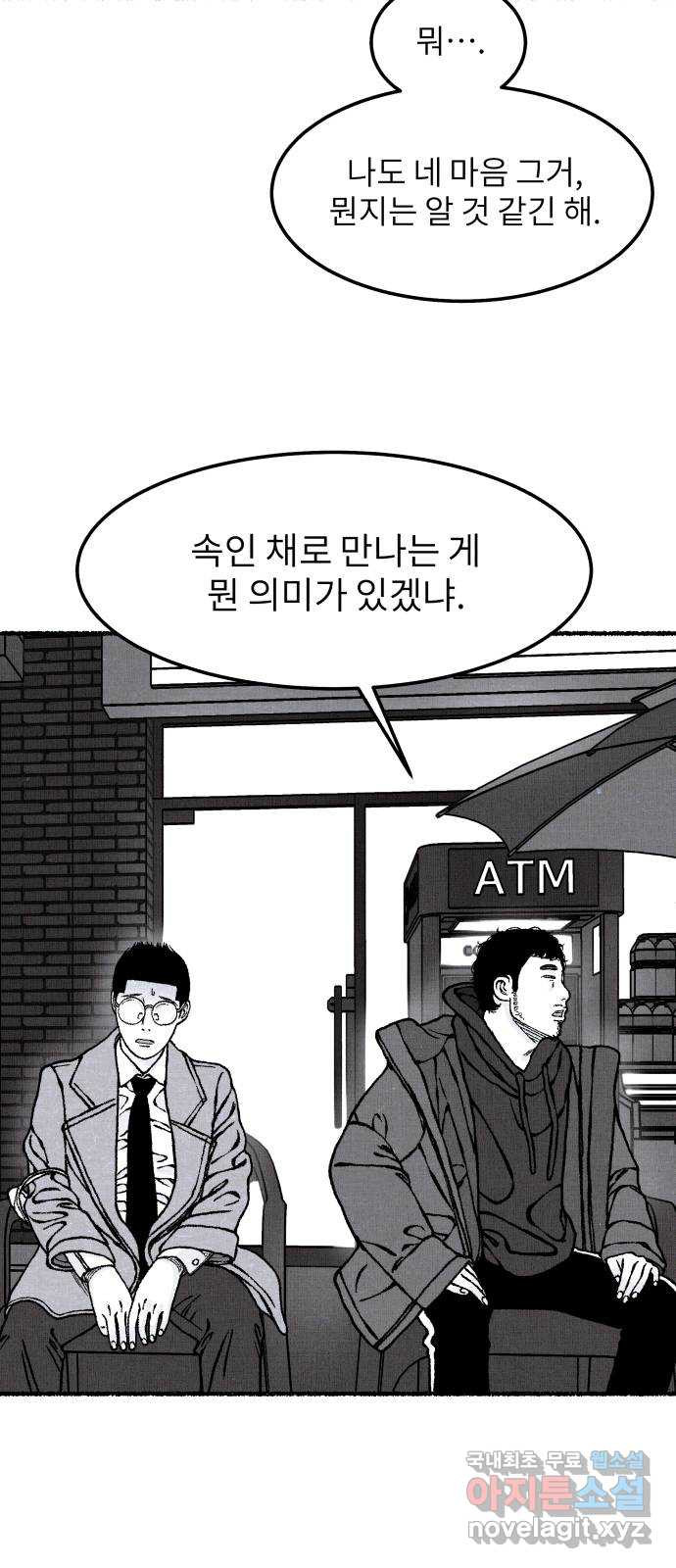 잿빛도 색이다 39화 - 웹툰 이미지 6