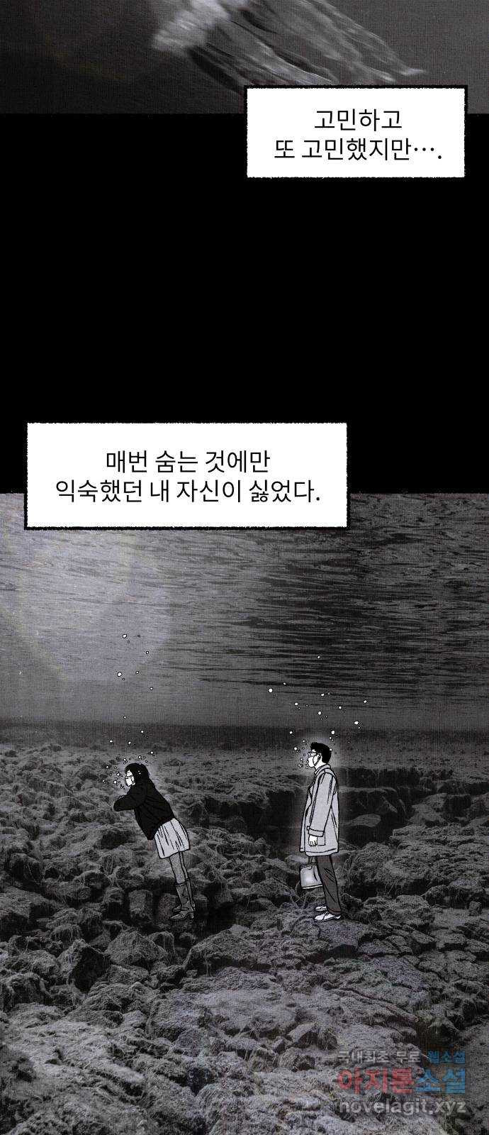 잿빛도 색이다 39화 - 웹툰 이미지 31