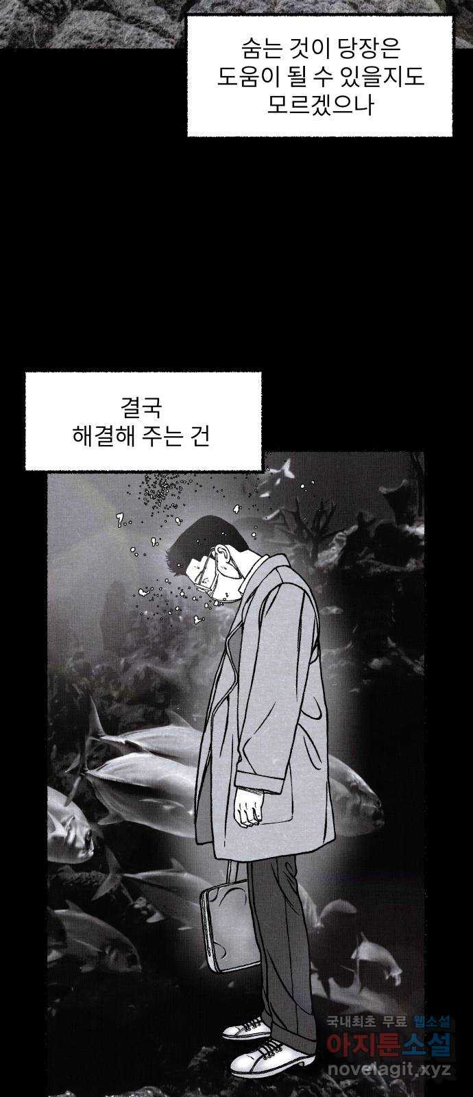 잿빛도 색이다 39화 - 웹툰 이미지 32