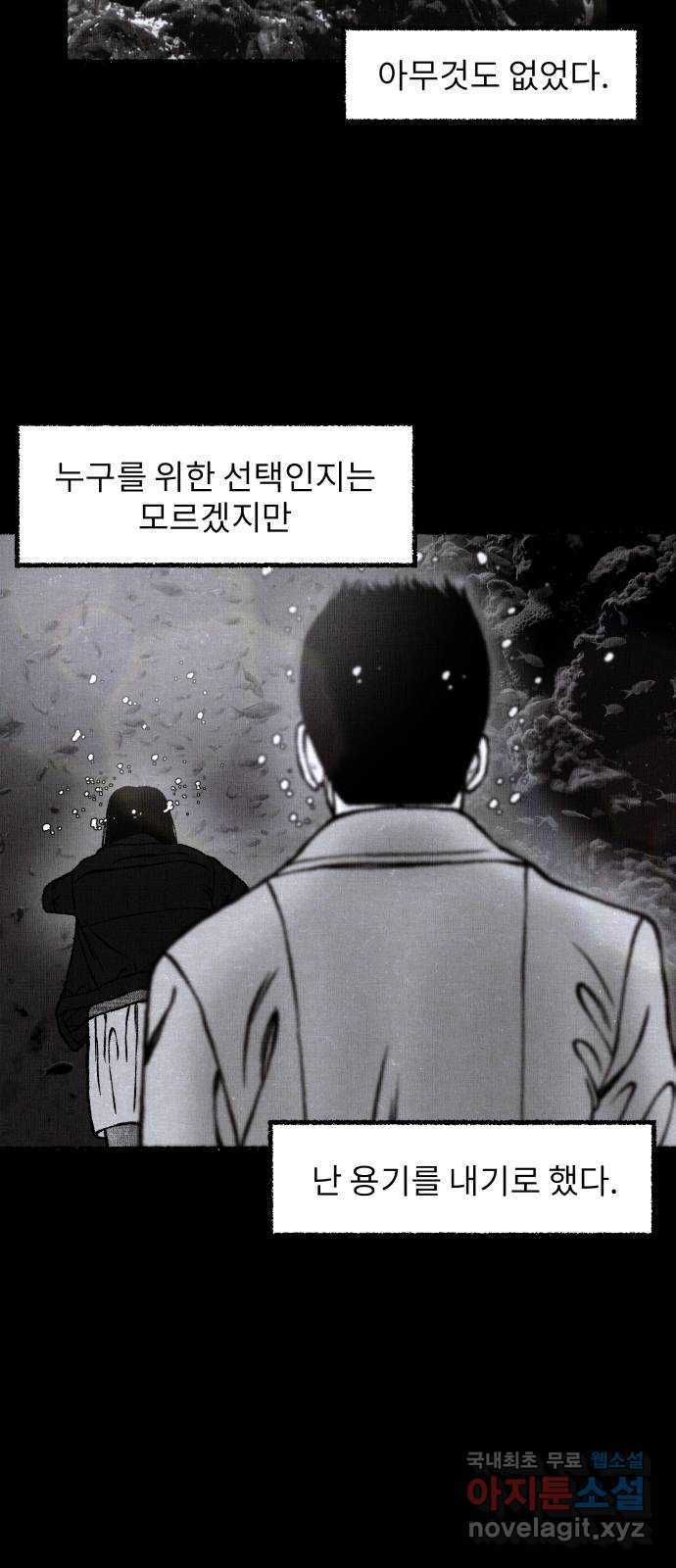 잿빛도 색이다 39화 - 웹툰 이미지 33