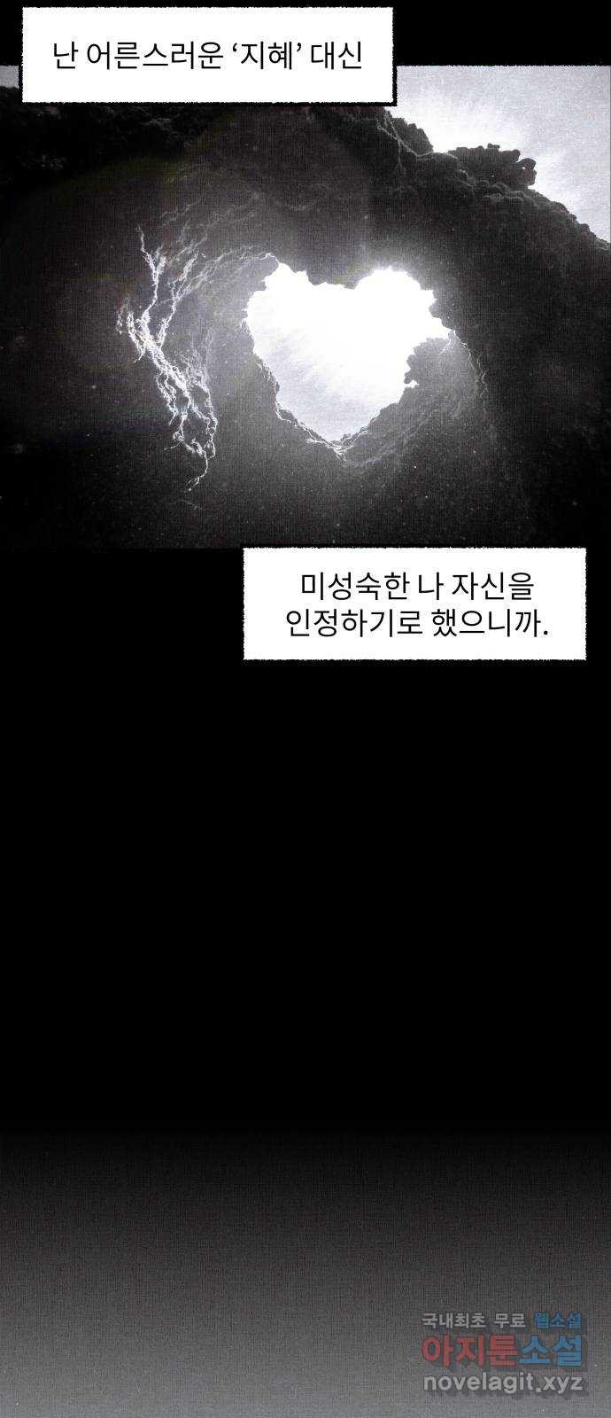 잿빛도 색이다 39화 - 웹툰 이미지 34