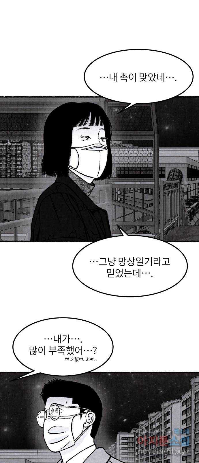 잿빛도 색이다 39화 - 웹툰 이미지 45