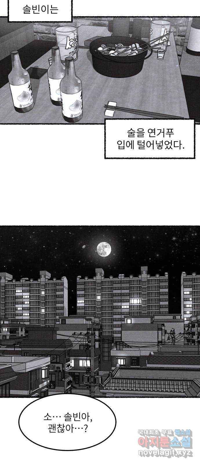 잿빛도 색이다 39화 - 웹툰 이미지 55