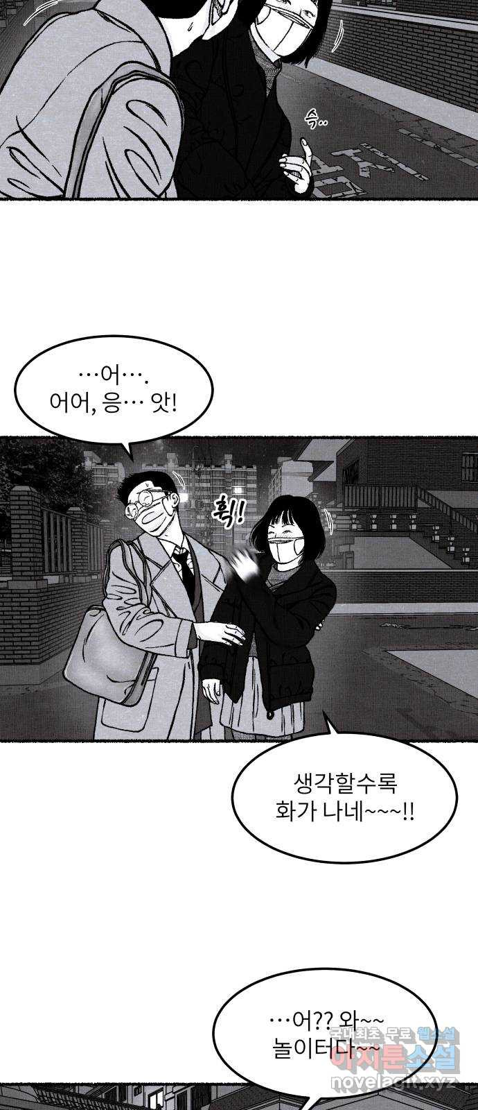 잿빛도 색이다 39화 - 웹툰 이미지 57