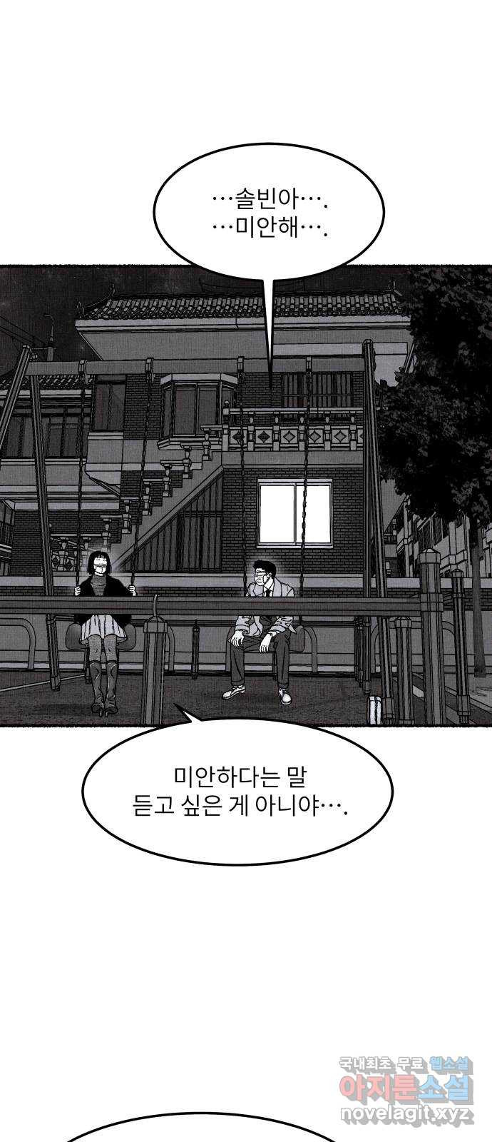 잿빛도 색이다 39화 - 웹툰 이미지 66