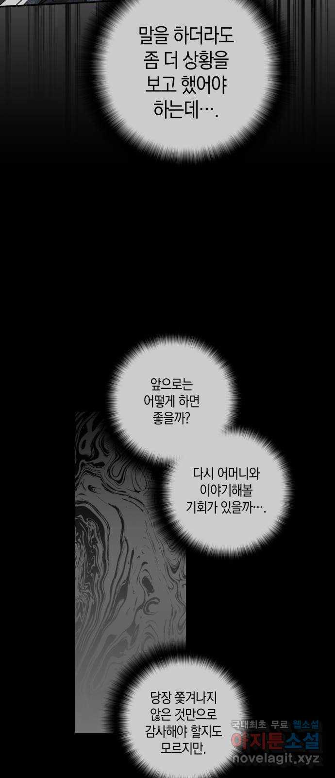 하지만 너는 2D잖아 35화 - 최선, 그리고 - 웹툰 이미지 5