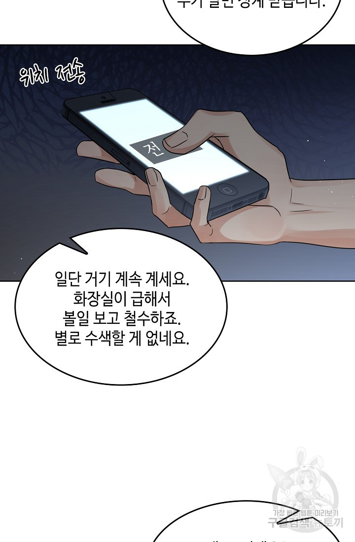 파운-바다를 삼키다 [BL] 55화 - 웹툰 이미지 5