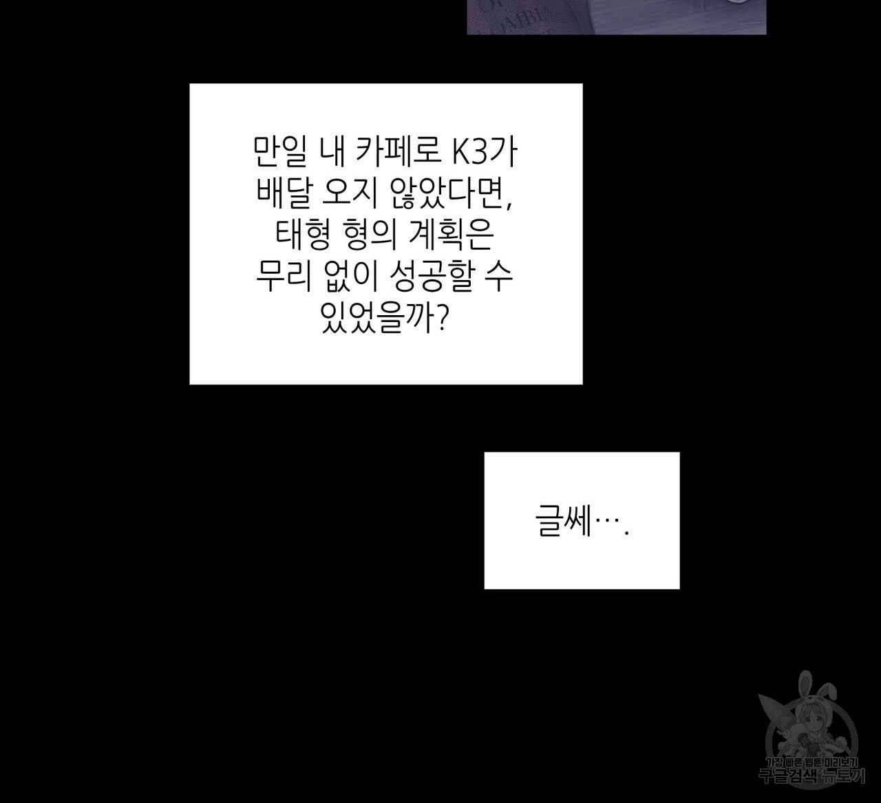 향현문자(완전판) 77화 완결 - 웹툰 이미지 7