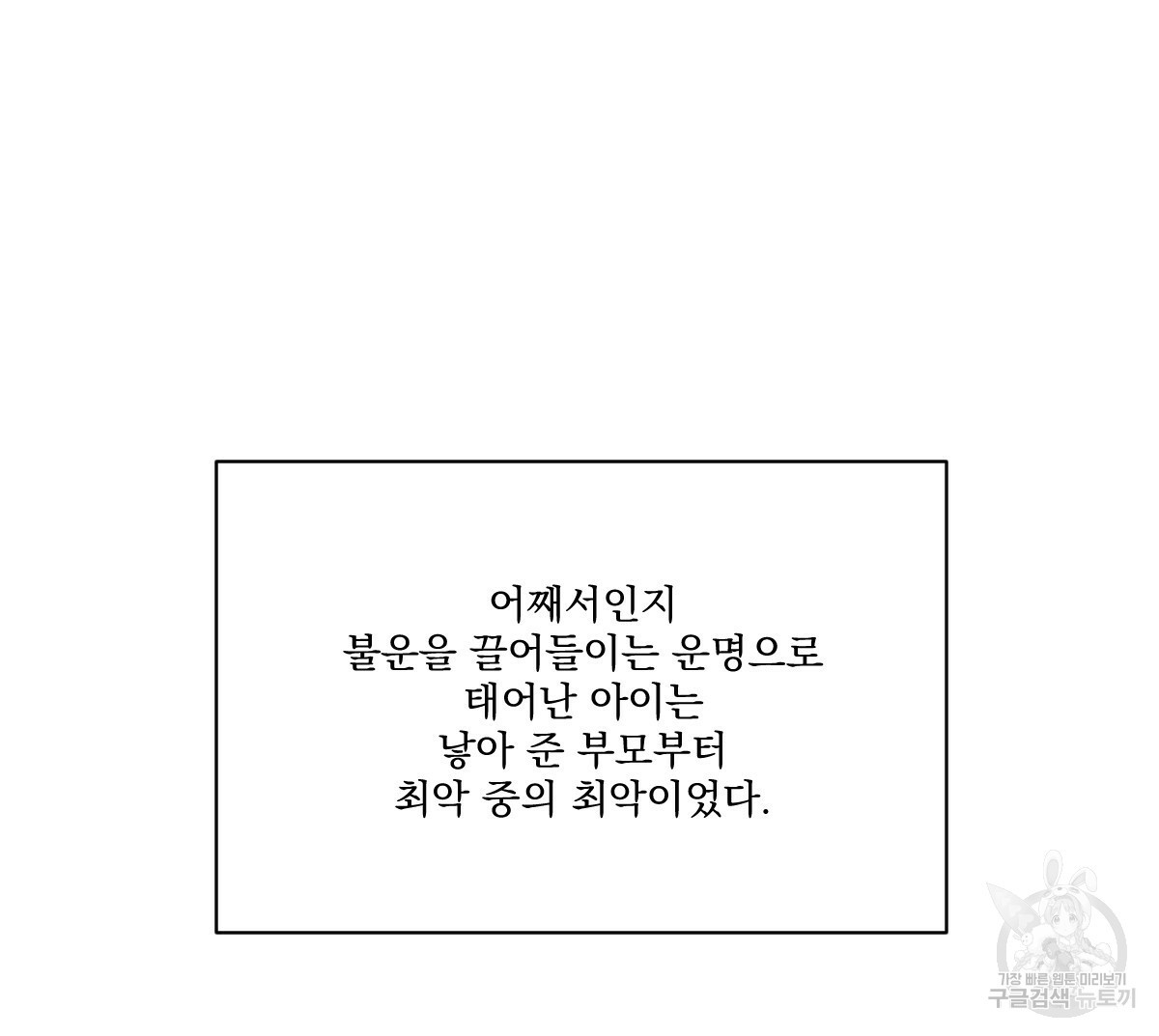 변온짐승 44화 - 웹툰 이미지 67