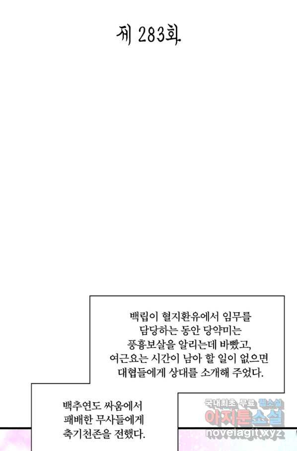 수련만 삼천년 283화 - 웹툰 이미지 2