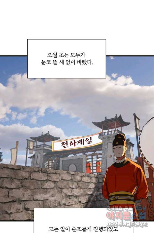 수련만 삼천년 283화 - 웹툰 이미지 4