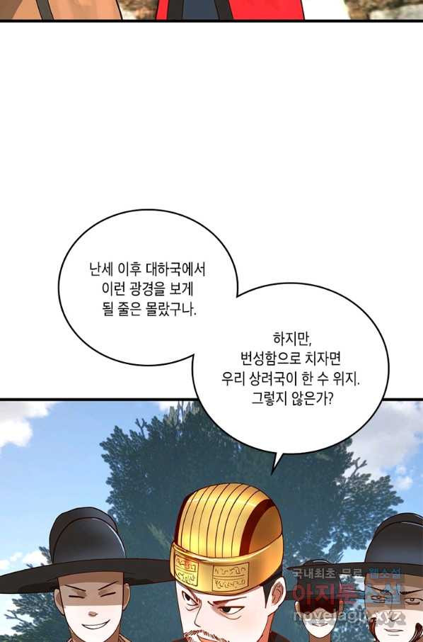 수련만 삼천년 283화 - 웹툰 이미지 7