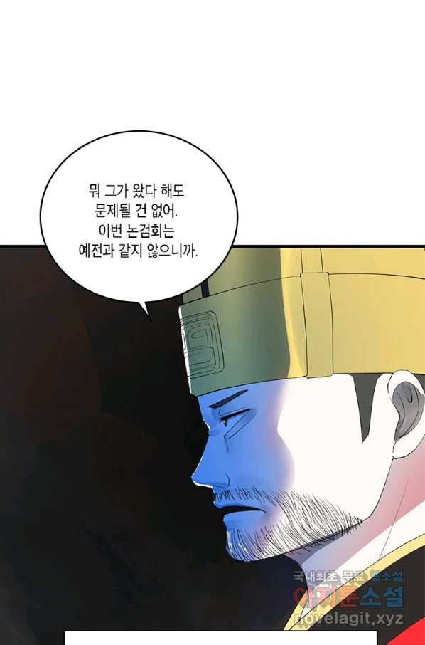 수련만 삼천년 283화 - 웹툰 이미지 37