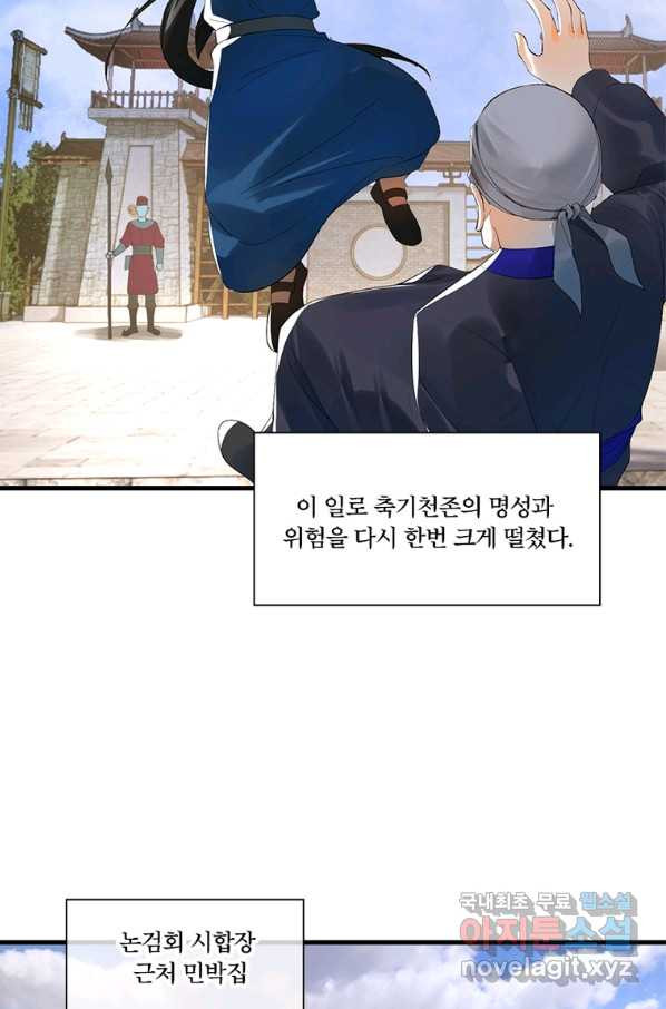 수련만 삼천년 283화 - 웹툰 이미지 39