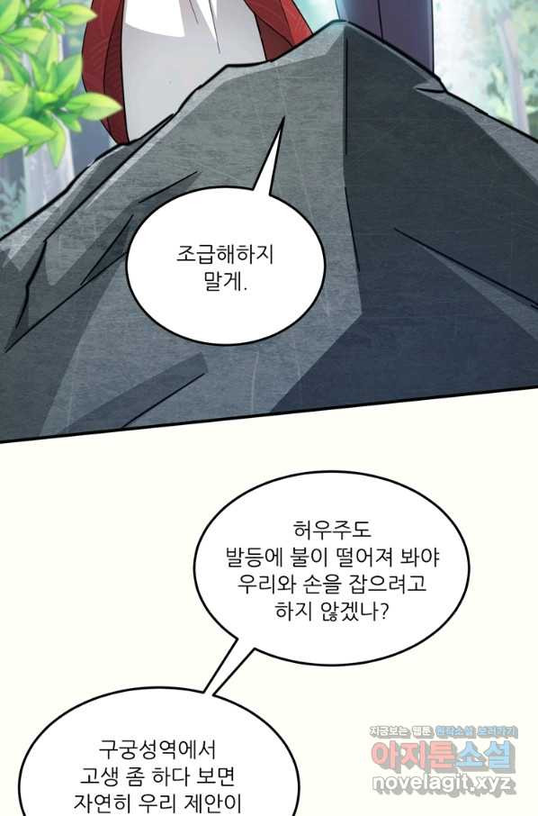 무영삼천도 102화 - 웹툰 이미지 34