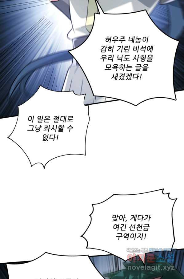 무영삼천도 102화 - 웹툰 이미지 40