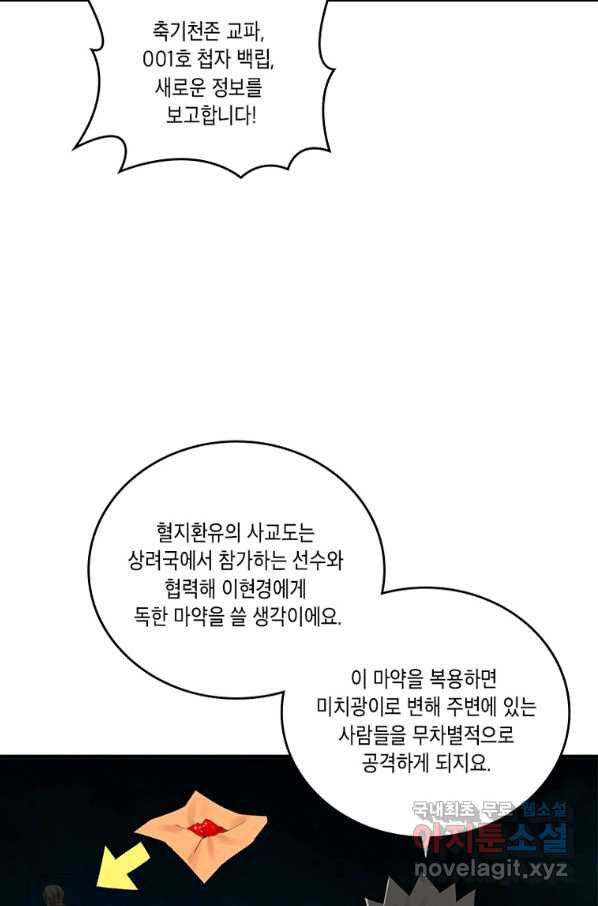 수련만 삼천년 283화 - 웹툰 이미지 55