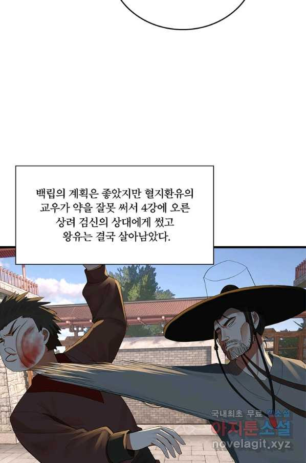 수련만 삼천년 283화 - 웹툰 이미지 62