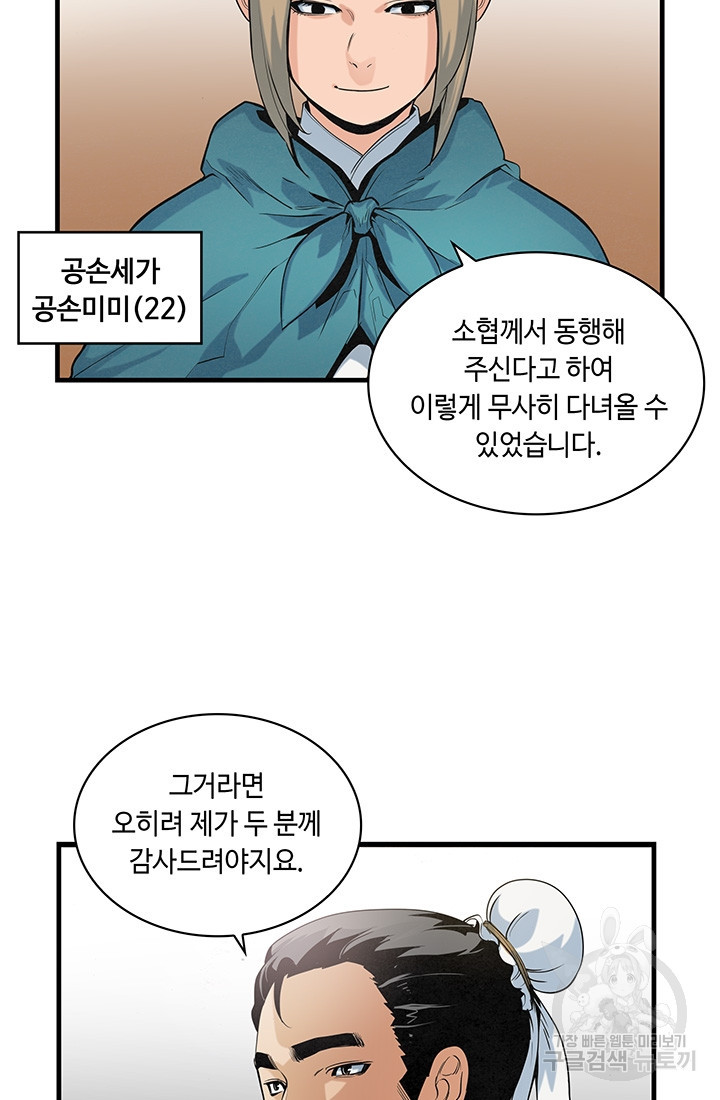 안하무인 38화 - 웹툰 이미지 24