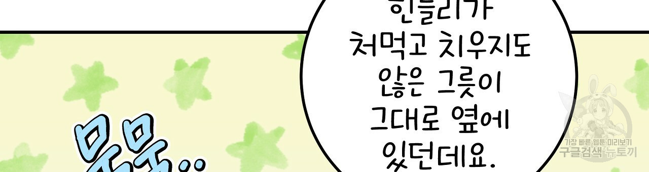 영원한 너의 거짓말 33화 - 웹툰 이미지 9