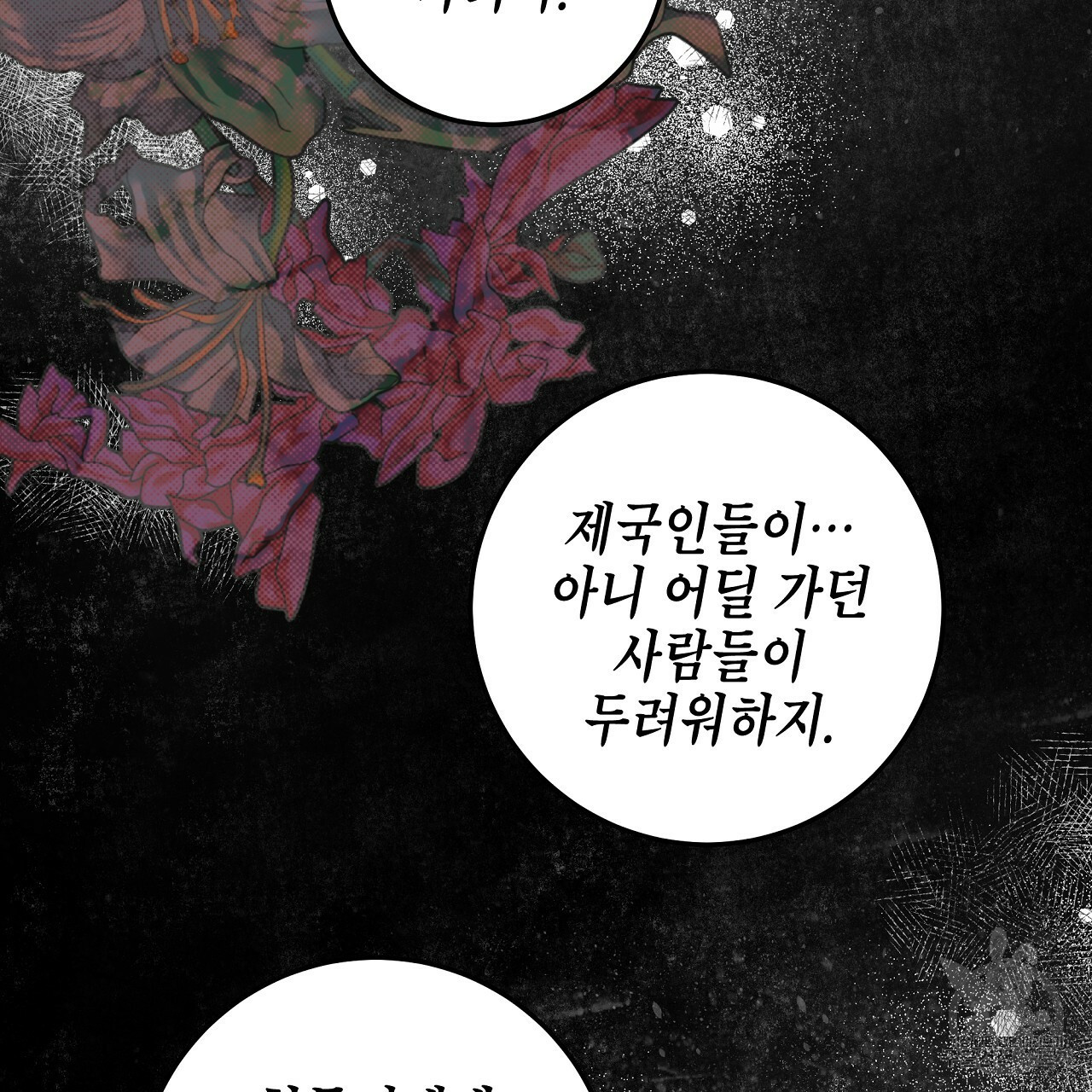 영원한 너의 거짓말 33화 - 웹툰 이미지 61