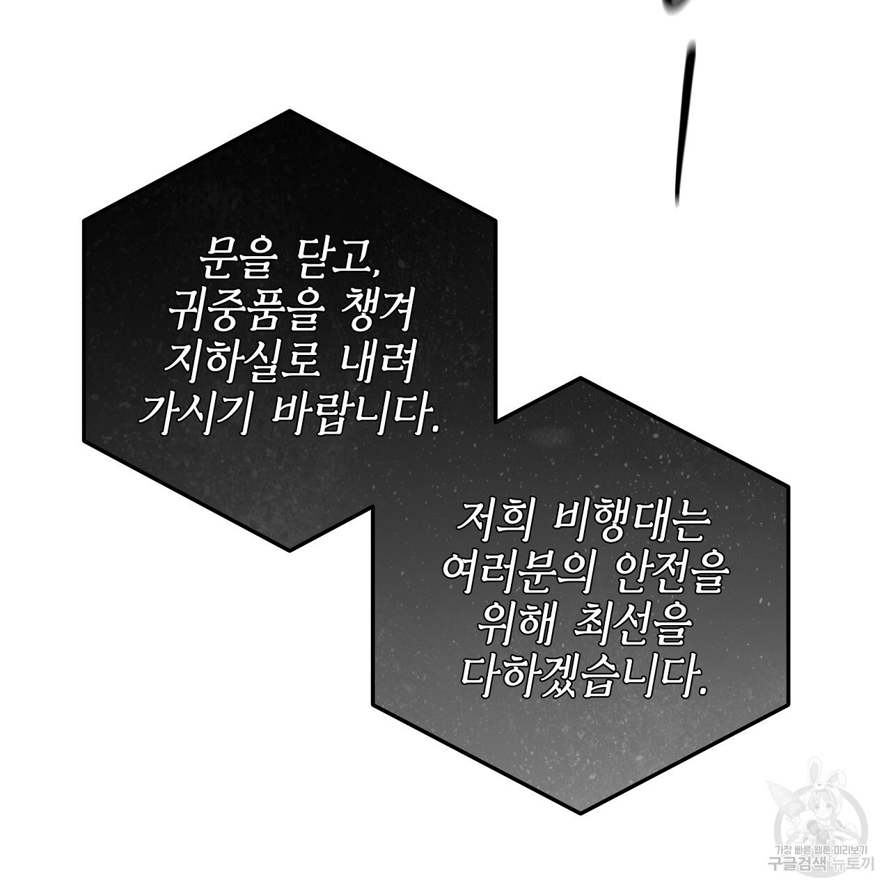 영원한 너의 거짓말 33화 - 웹툰 이미지 109