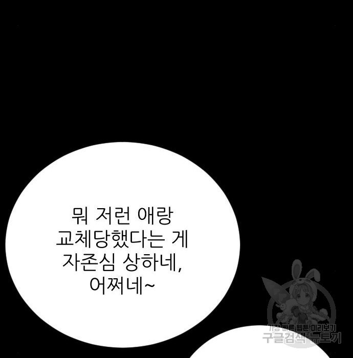 빌드업 93화 - 웹툰 이미지 105