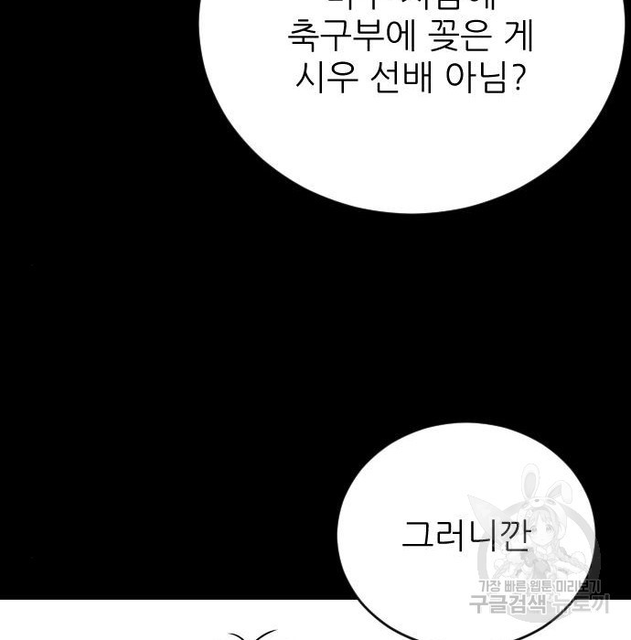 빌드업 93화 - 웹툰 이미지 109