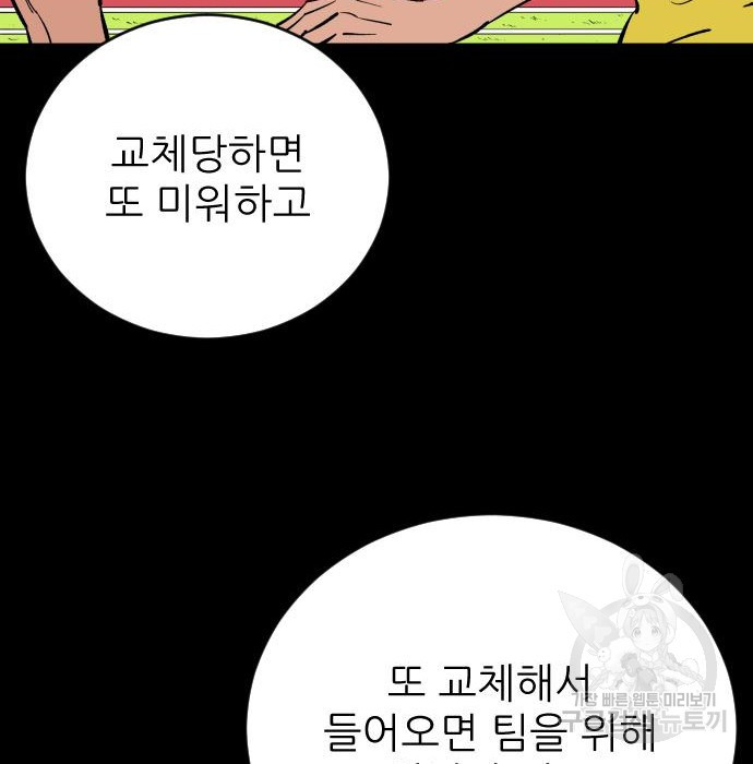 빌드업 93화 - 웹툰 이미지 126