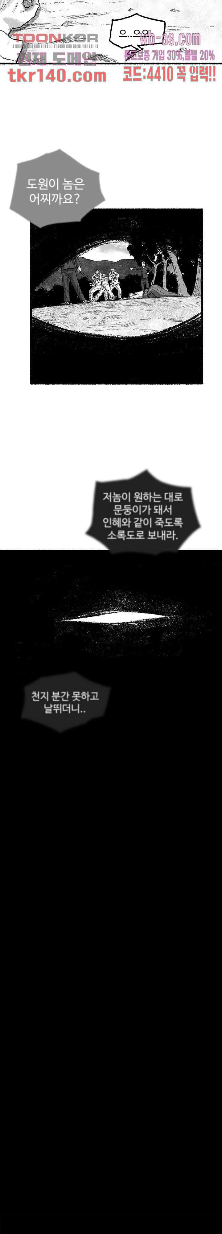 어린 사슴의 밤 30화 - 웹툰 이미지 7