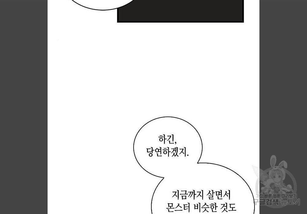 어느 백작 영애의 이중생활 6화 - 웹툰 이미지 34