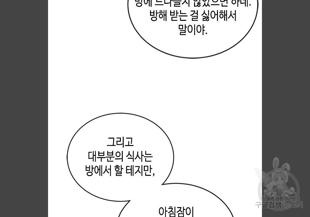 어느 백작 영애의 이중생활 6화 - 웹툰 이미지 66