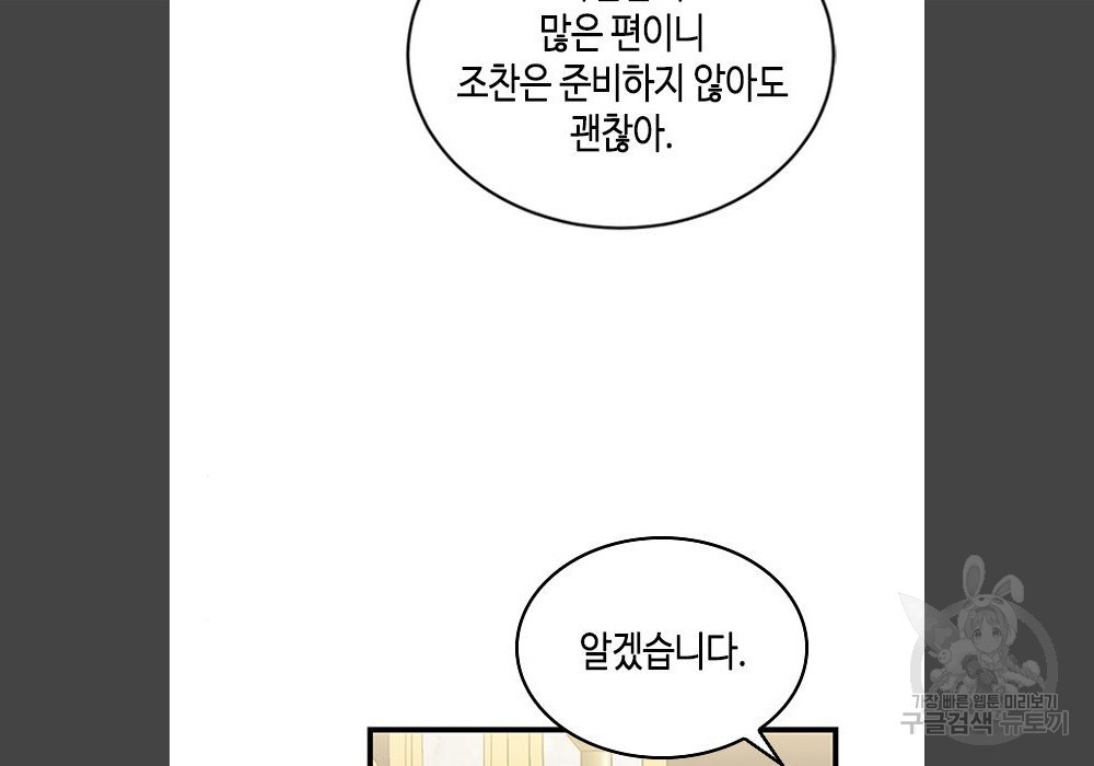 어느 백작 영애의 이중생활 6화 - 웹툰 이미지 67