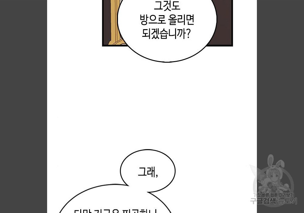 어느 백작 영애의 이중생활 6화 - 웹툰 이미지 69