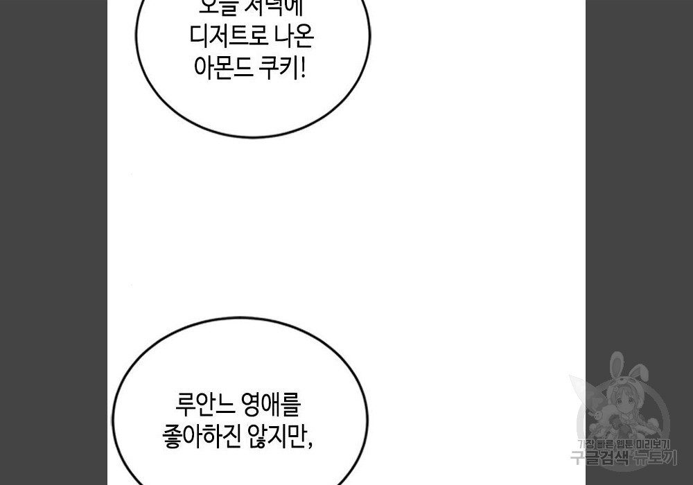 어느 백작 영애의 이중생활 6화 - 웹툰 이미지 114