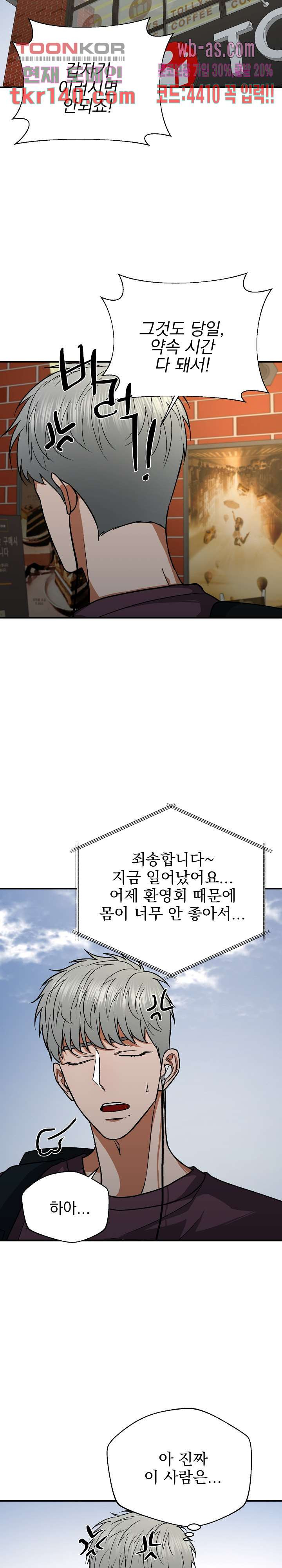 상실의 종착점 10화 - 웹툰 이미지 19