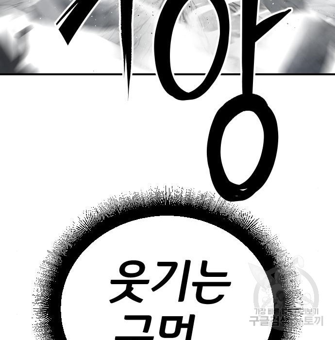 좀간 16화 - 웹툰 이미지 104