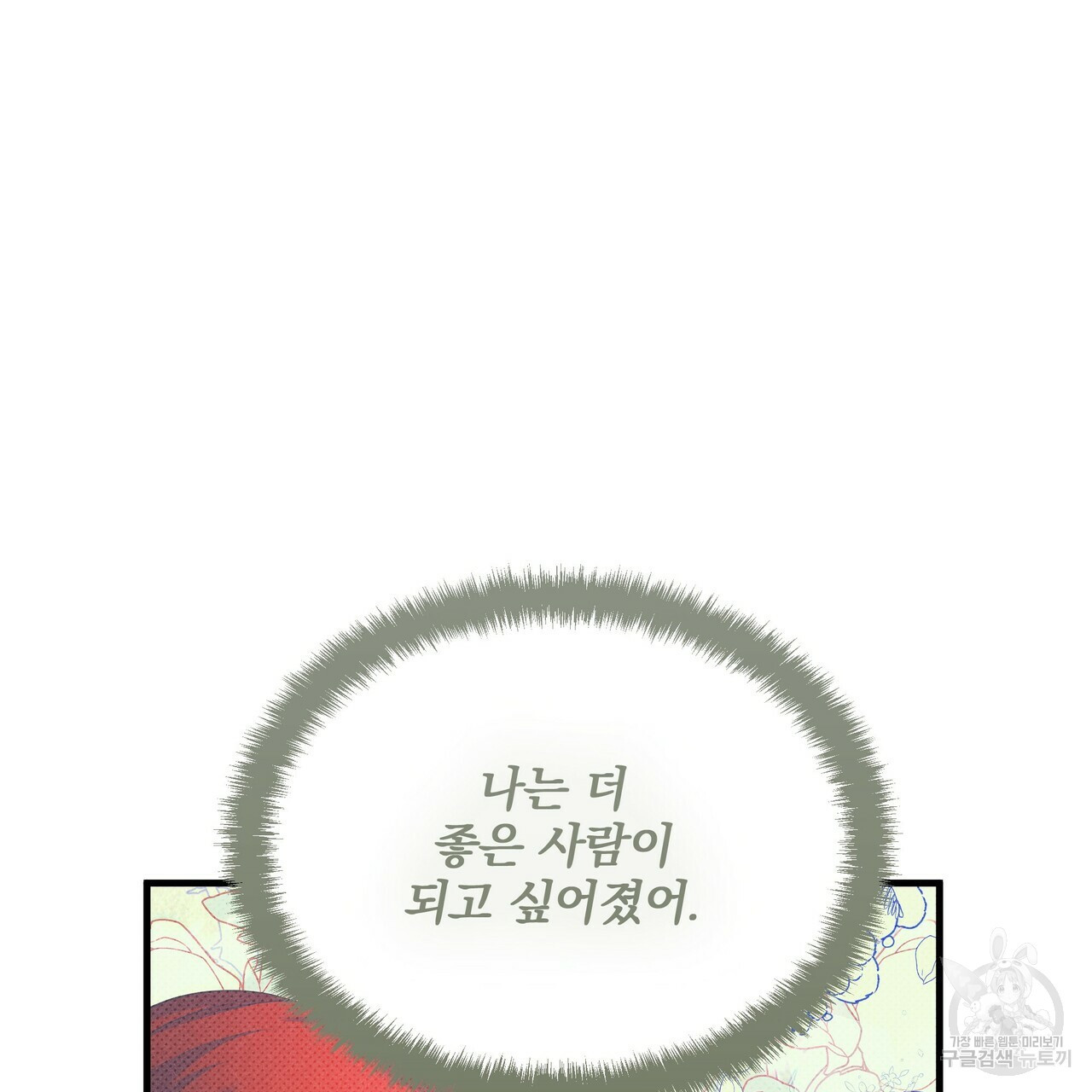 꿈속의 기분 43화 - 웹툰 이미지 29