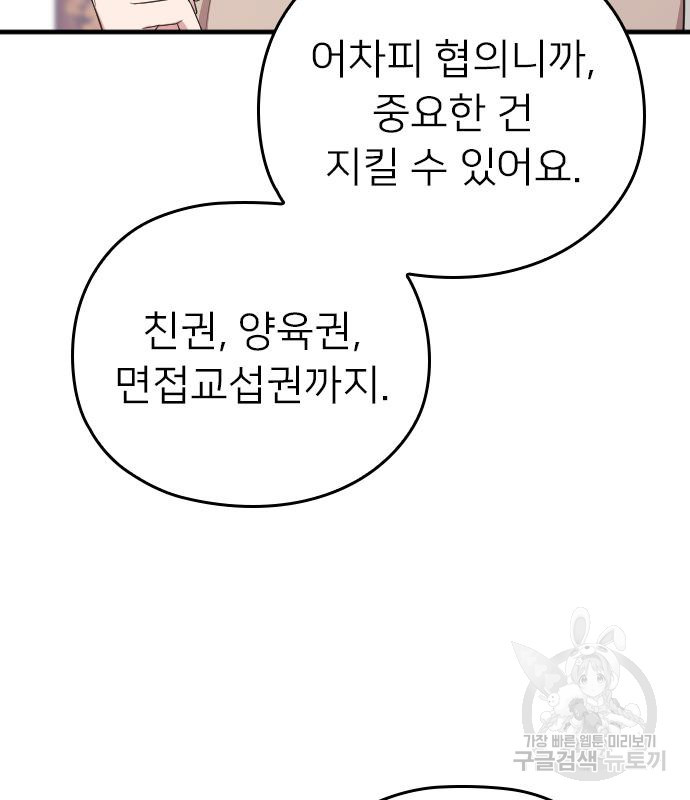 내 남편과 결혼해줘 49화 - 웹툰 이미지 42