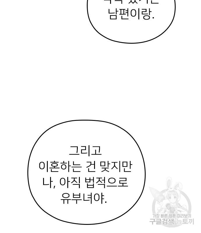 내 남편과 결혼해줘 49화 - 웹툰 이미지 59