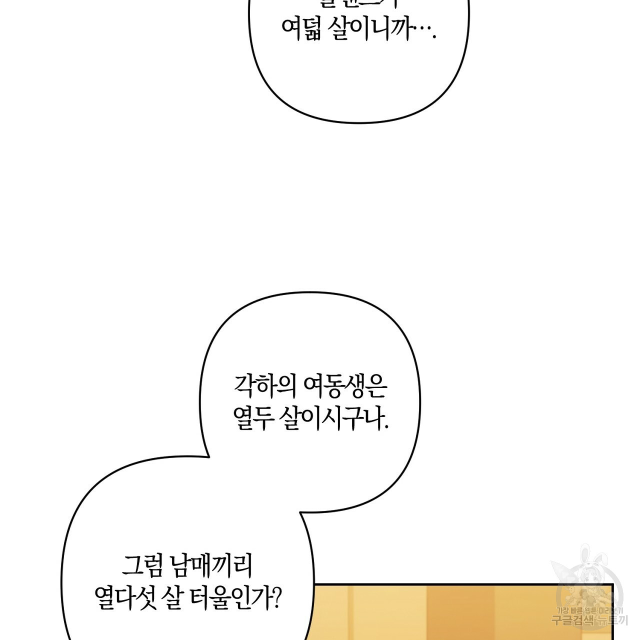 남주를 입양합니다 21화 - 웹툰 이미지 27